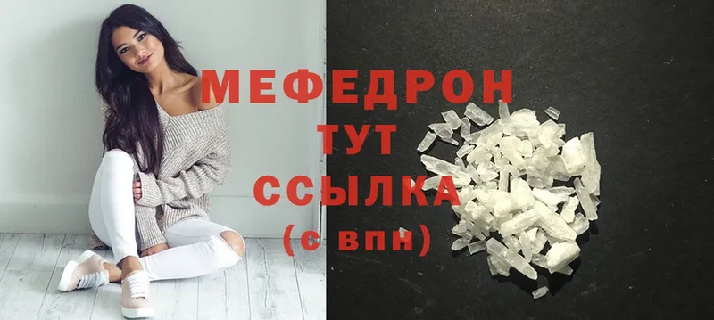 МЯУ-МЯУ mephedrone  купить   Гурьевск 