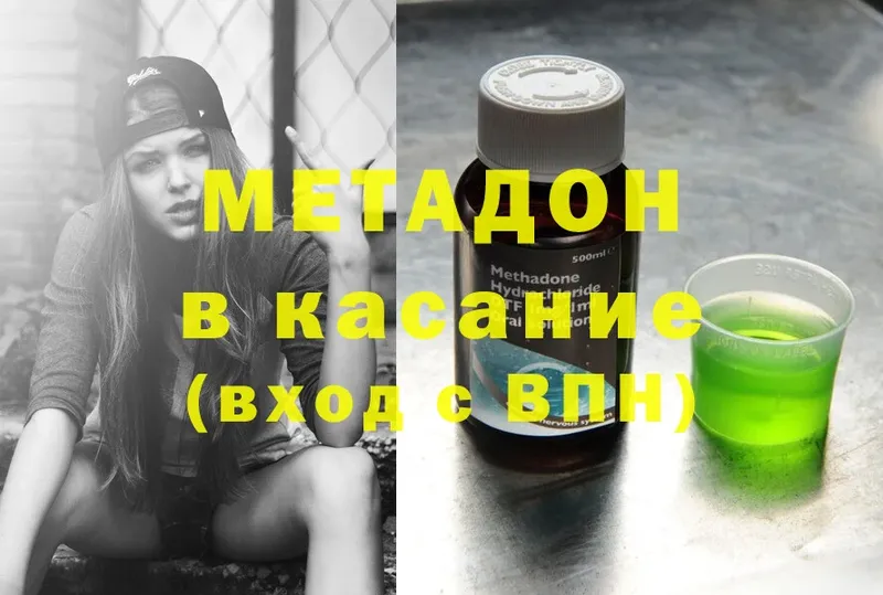 МЕТАДОН methadone  Гурьевск 